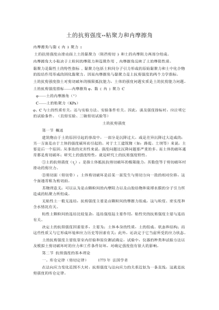 土的抗剪强度粘聚力和内摩擦角