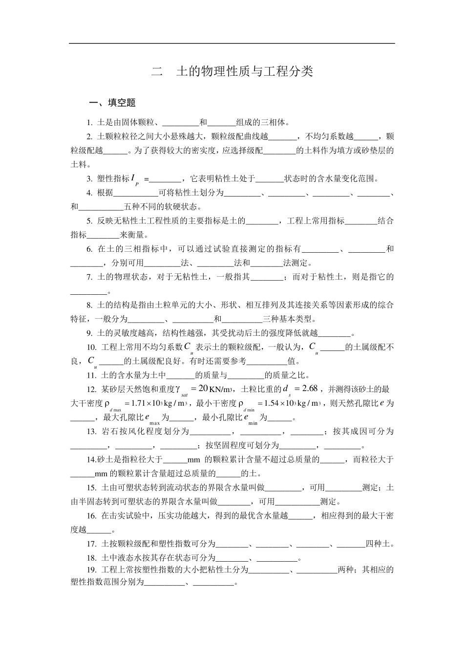 土的物理性质与工程分类习题解答全_第1页