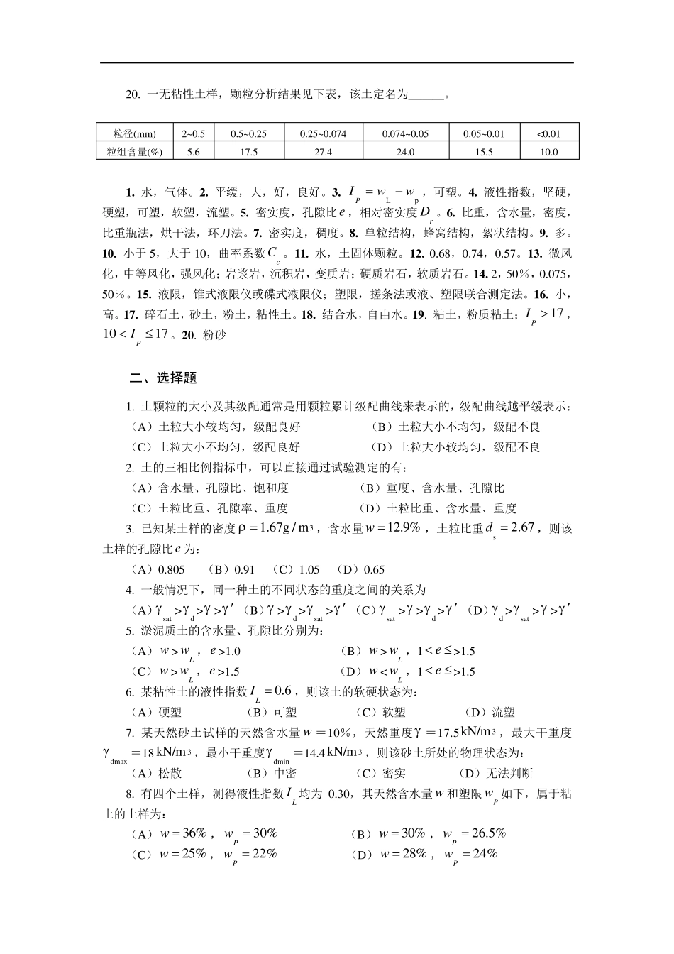土的物理性质与工程分类习题解答全_第2页