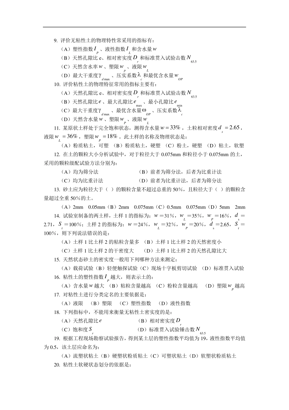 土的物理性质与工程分类习题解答全_第3页