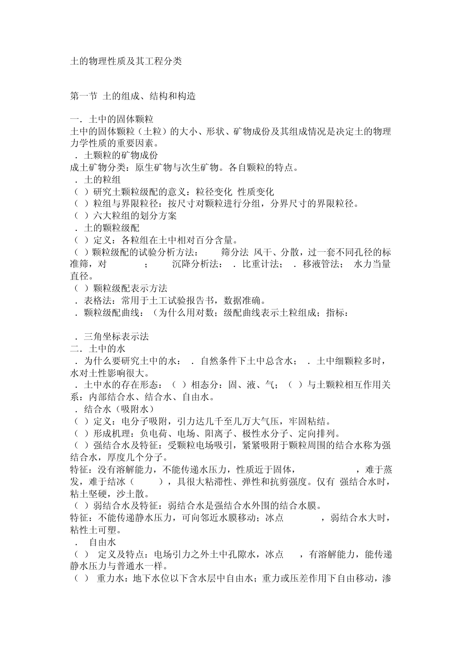 土的物理性质及其工程分类_第1页