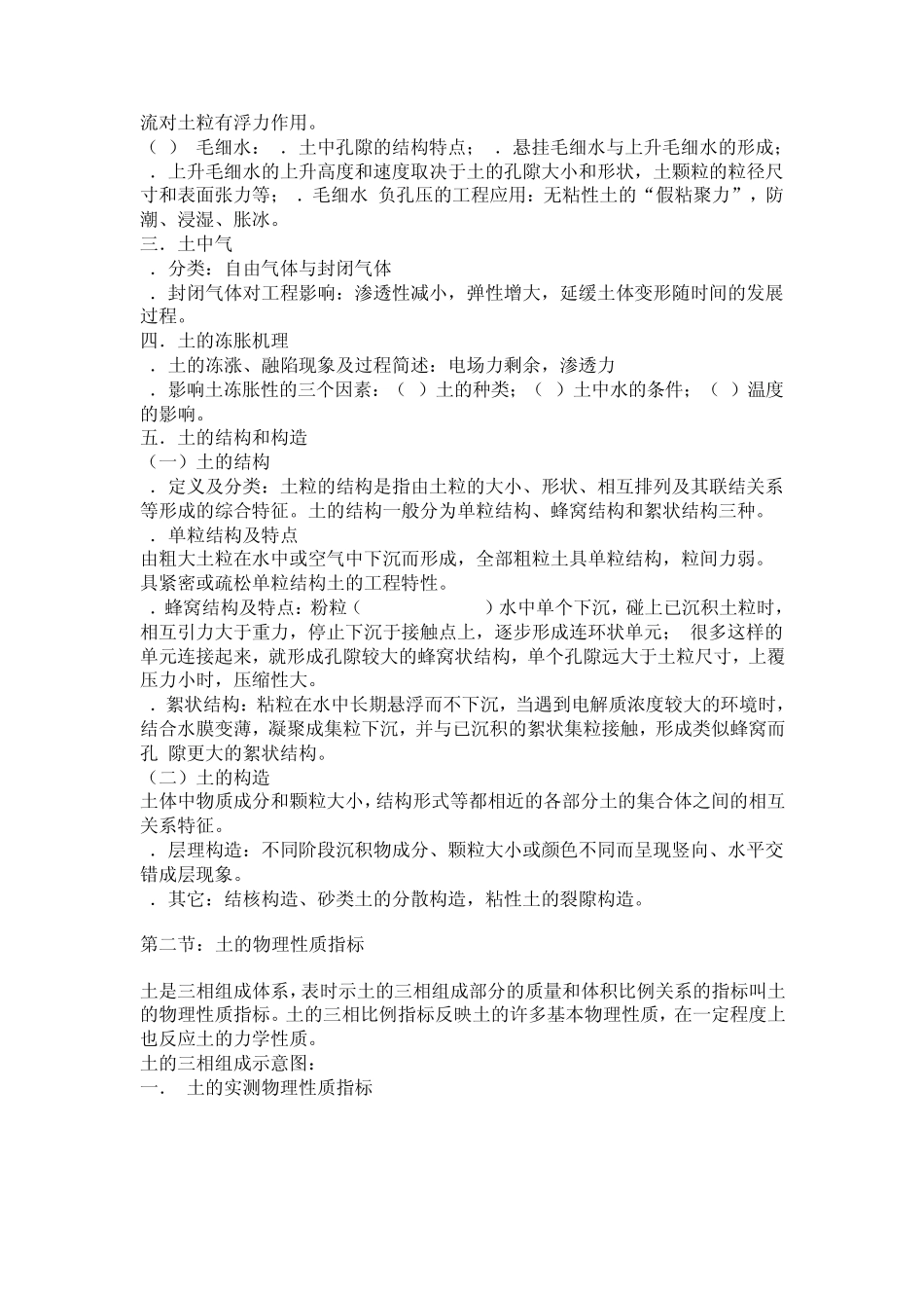 土的物理性质及其工程分类_第2页