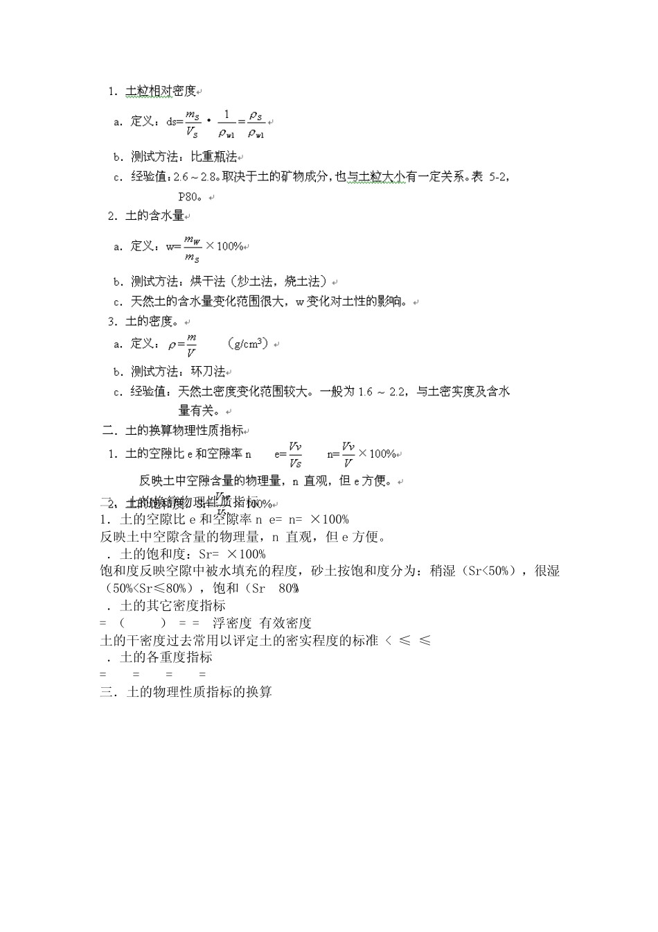 土的物理性质及其工程分类_第3页