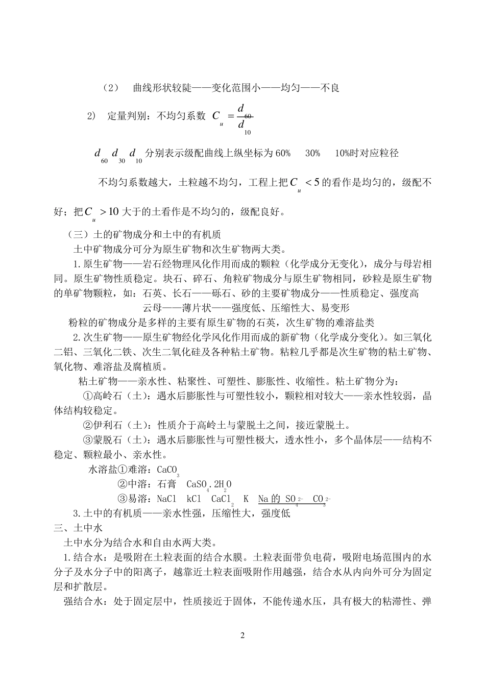 土的物理性质及工程分类_第2页