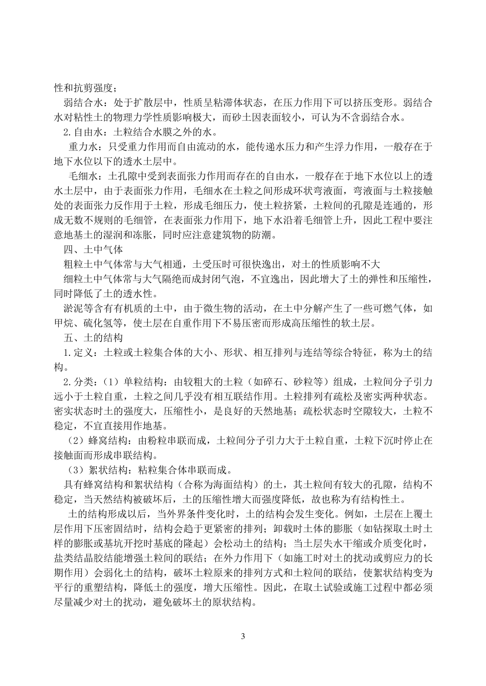 土的物理性质及工程分类_第3页