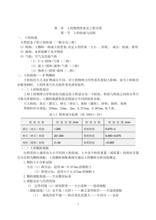 土的物理性质及工程分类