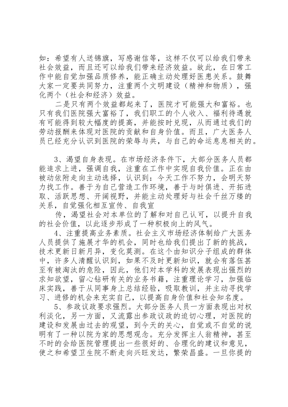 医务人员的价值观演讲_第2页