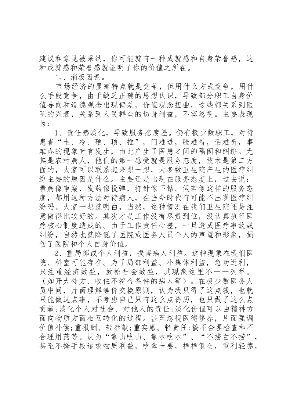 医务人员的价值观演讲_第3页