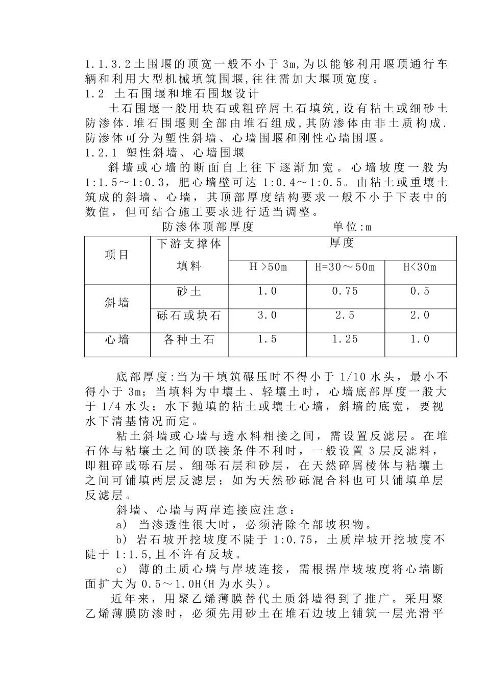 土石围堰设计及施工作业指导书_第2页