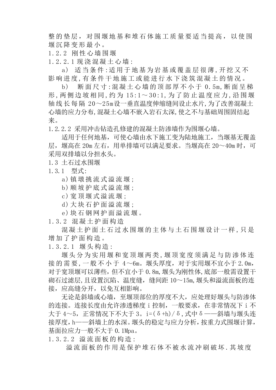 土石围堰设计及施工作业指导书_第3页