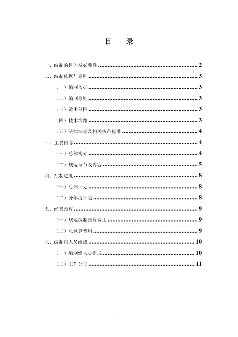 土石坝(堤)施工设计规范_第2页