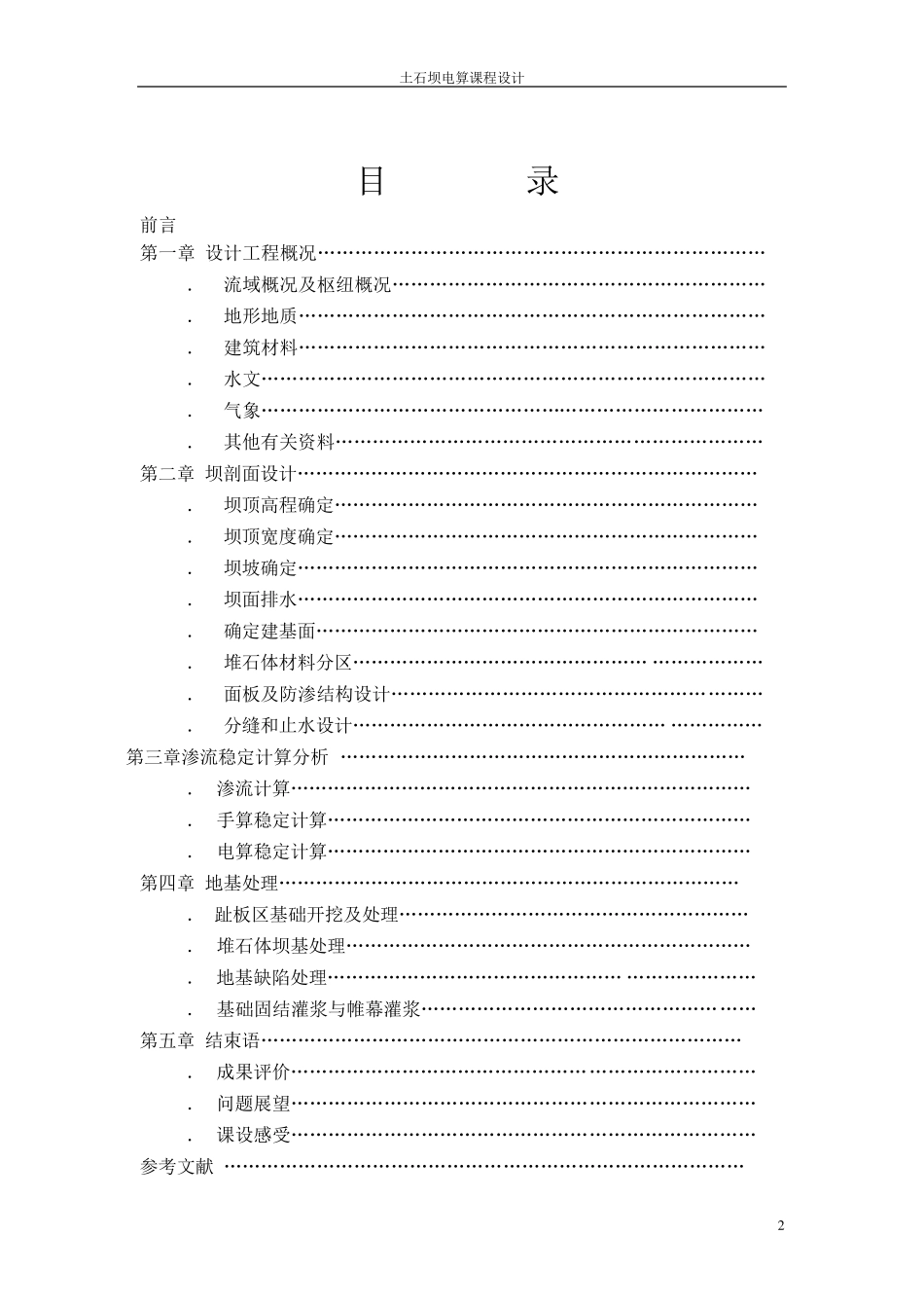 土石坝(面板堆石坝)设计_第2页