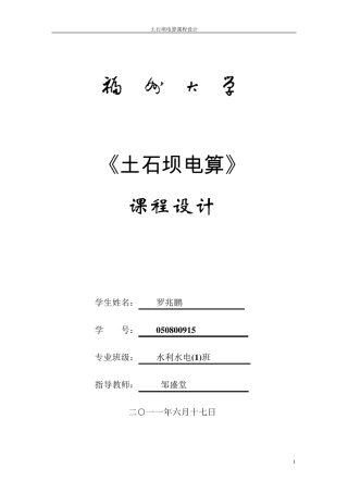 土石坝(面板堆石坝)设计