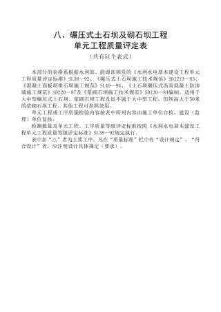土石坝单元工程质量验收表格