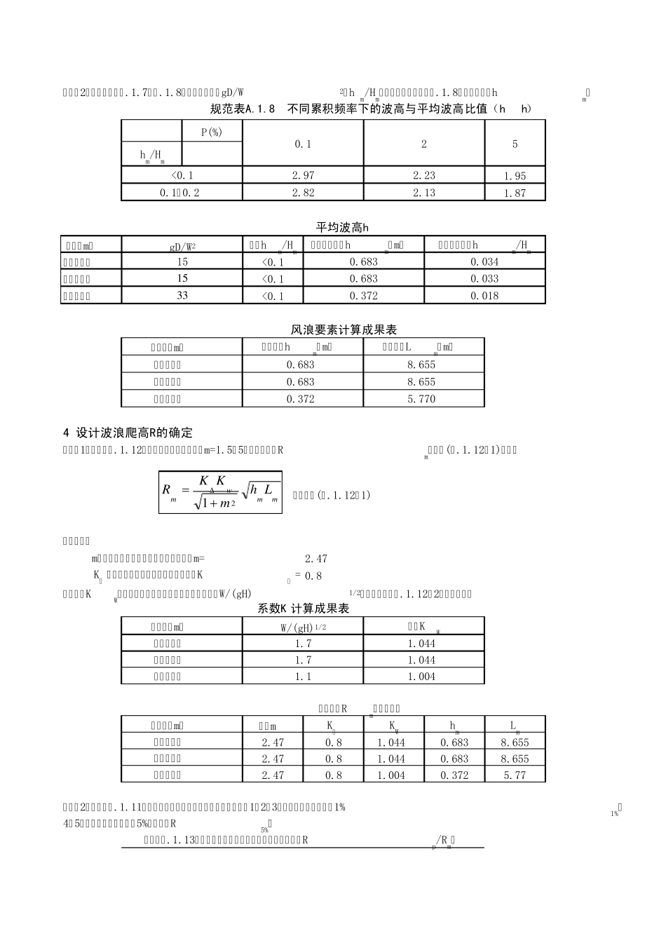 土石坝坝顶高程的计算_第2页