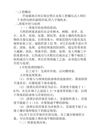 土石坝坝体施工方案_