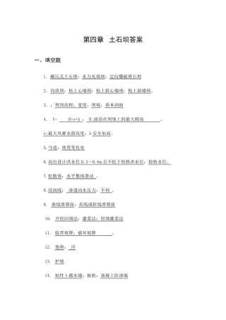 土石坝自测题及其答案