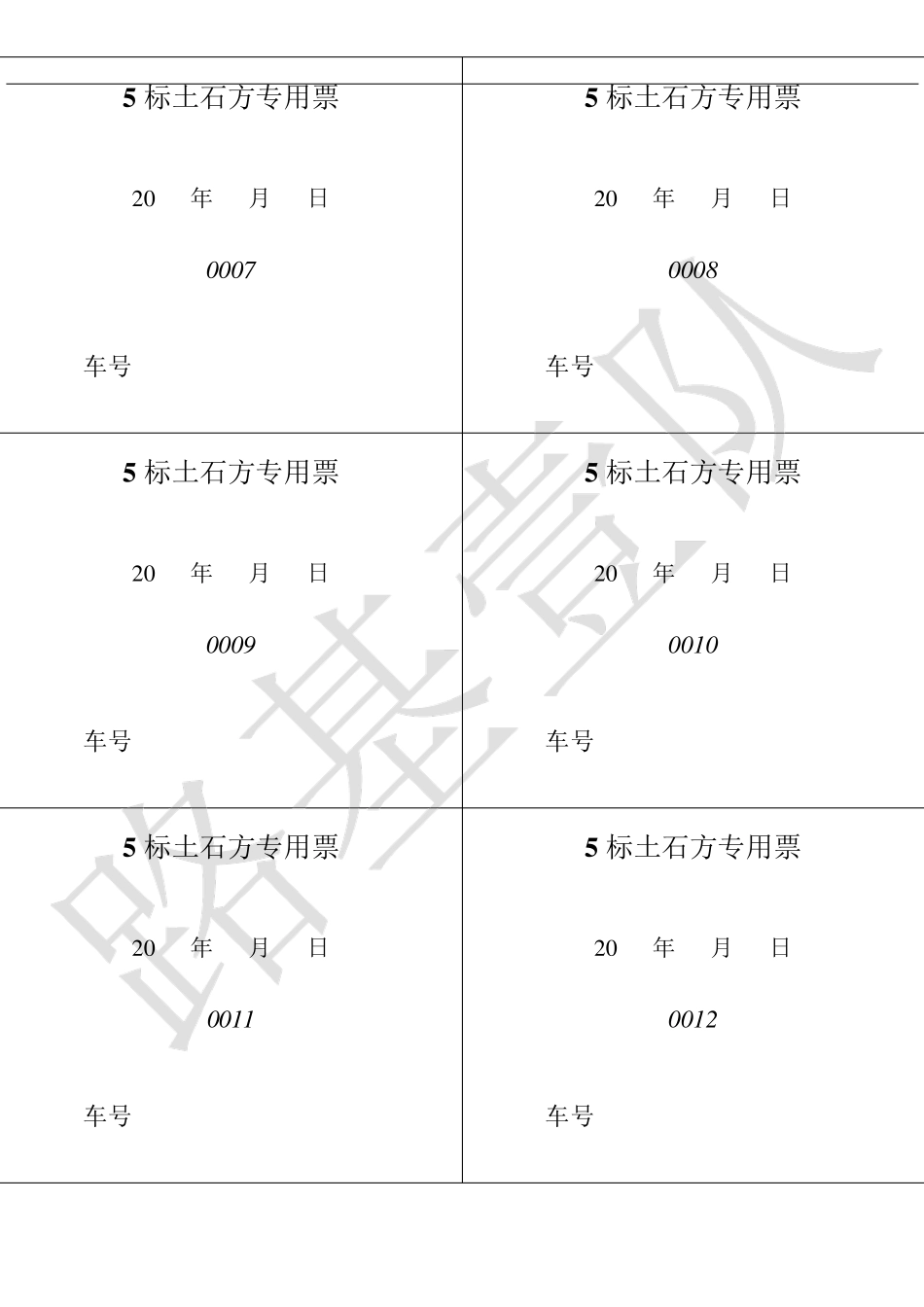 土石方专用票_第2页