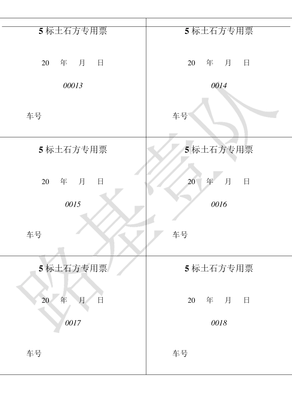 土石方专用票_第3页