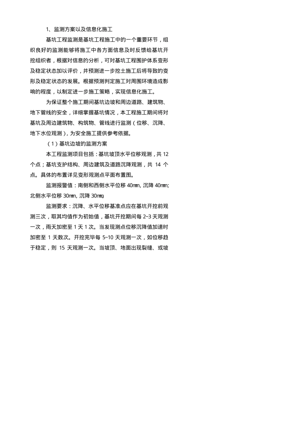 土石方、基坑支护工程施工重点、难点分析及对策_第3页