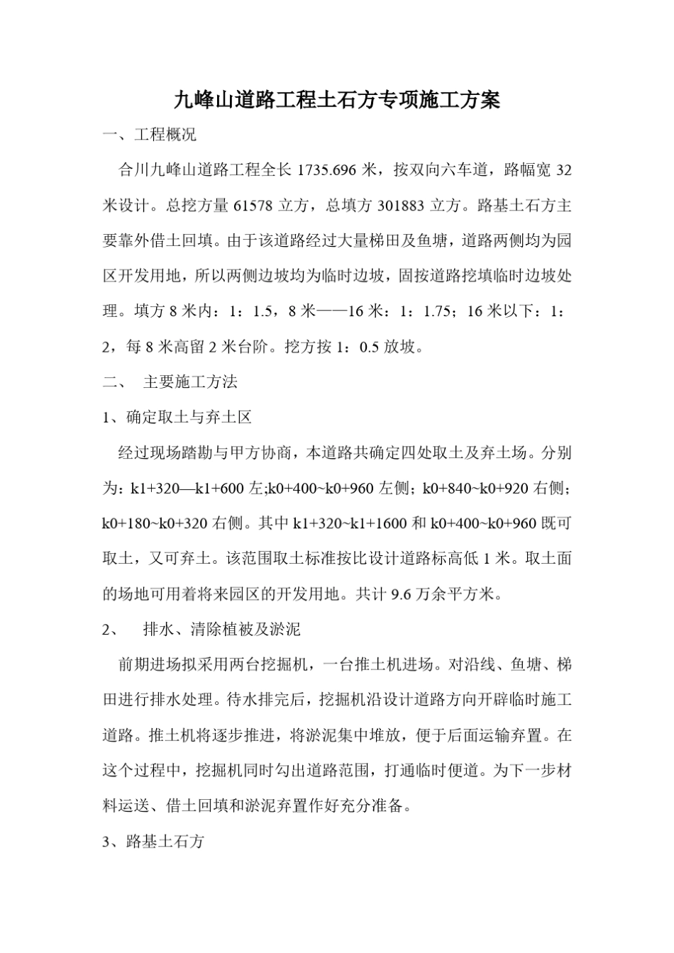 土石方专项施工方案_第1页