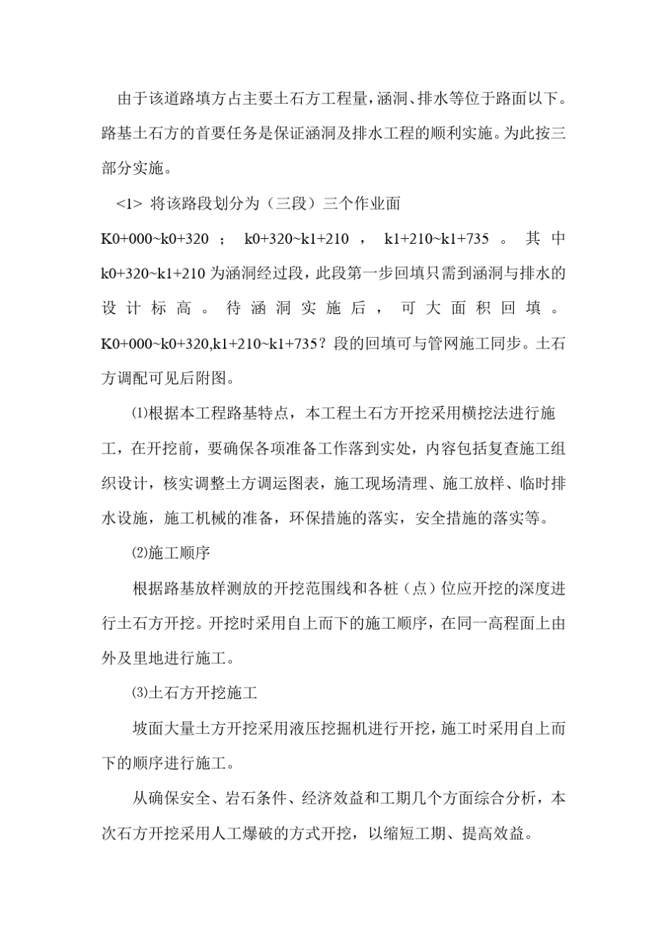 土石方专项施工方案_第2页