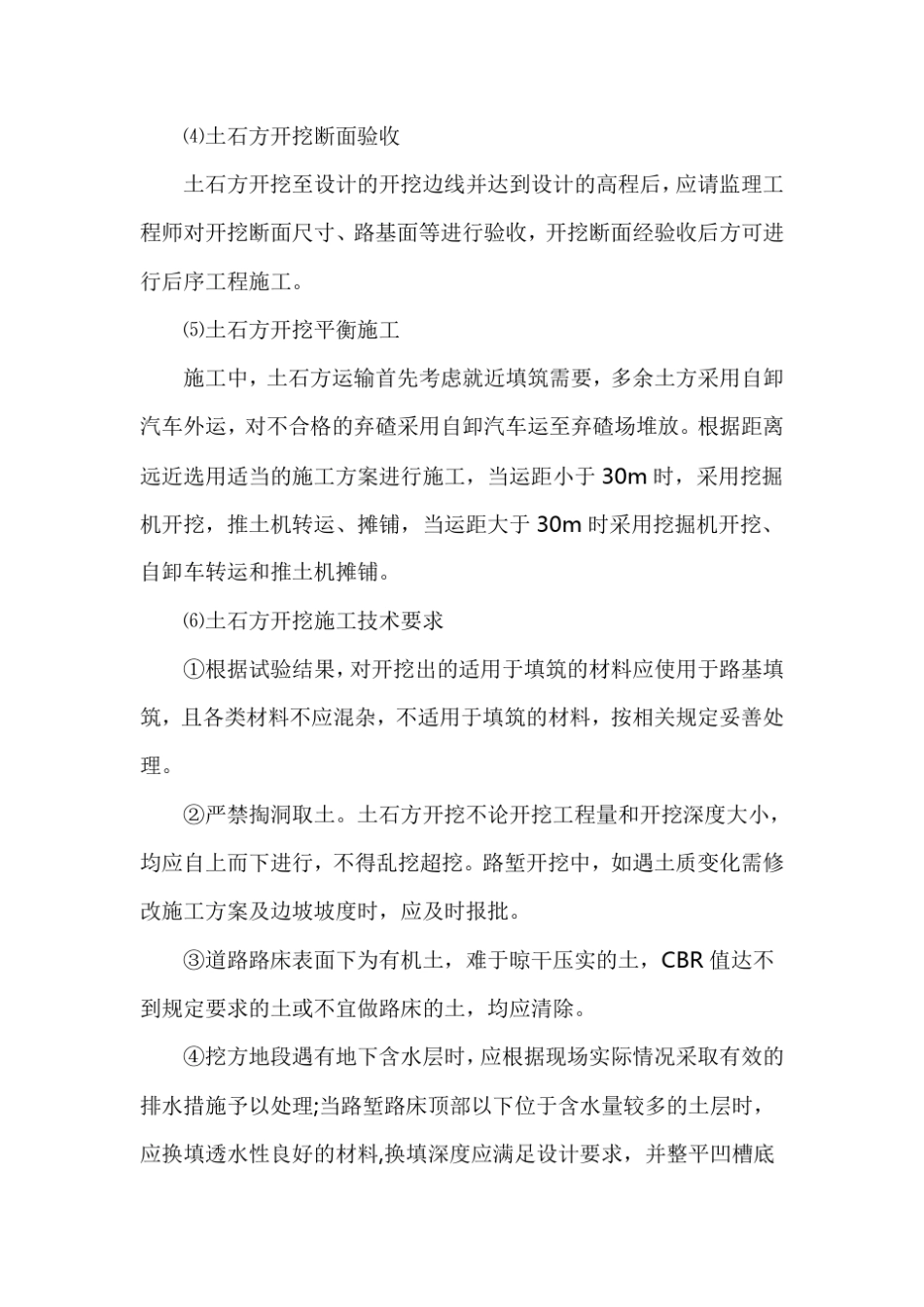 土石方专项施工方案_第3页