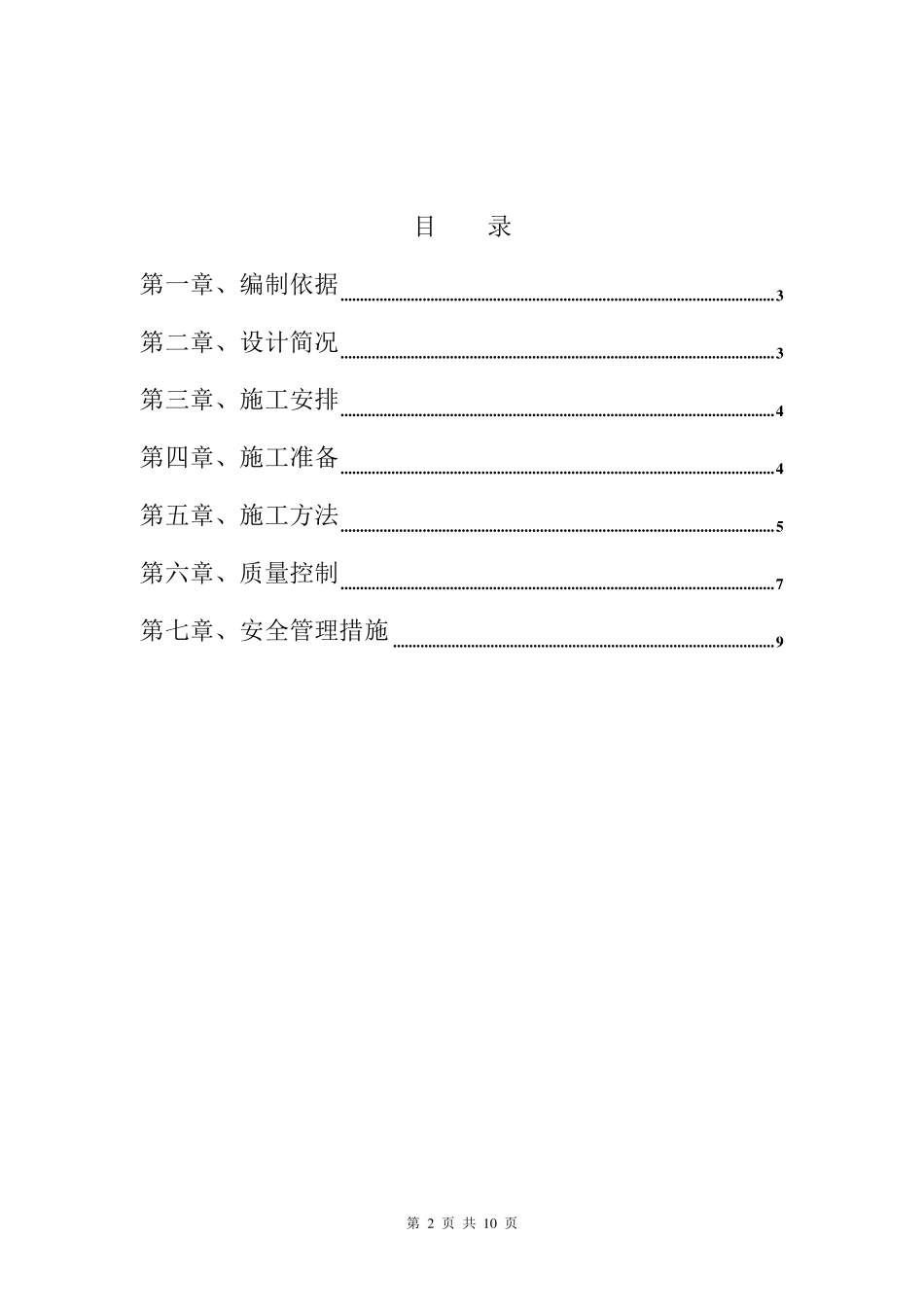 土石方回填施工方案_第2页