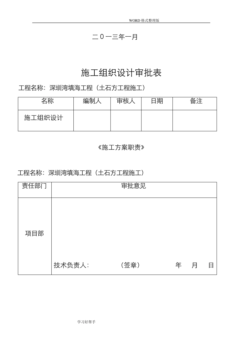 土石方及渣土工程应急处理预案_第2页
