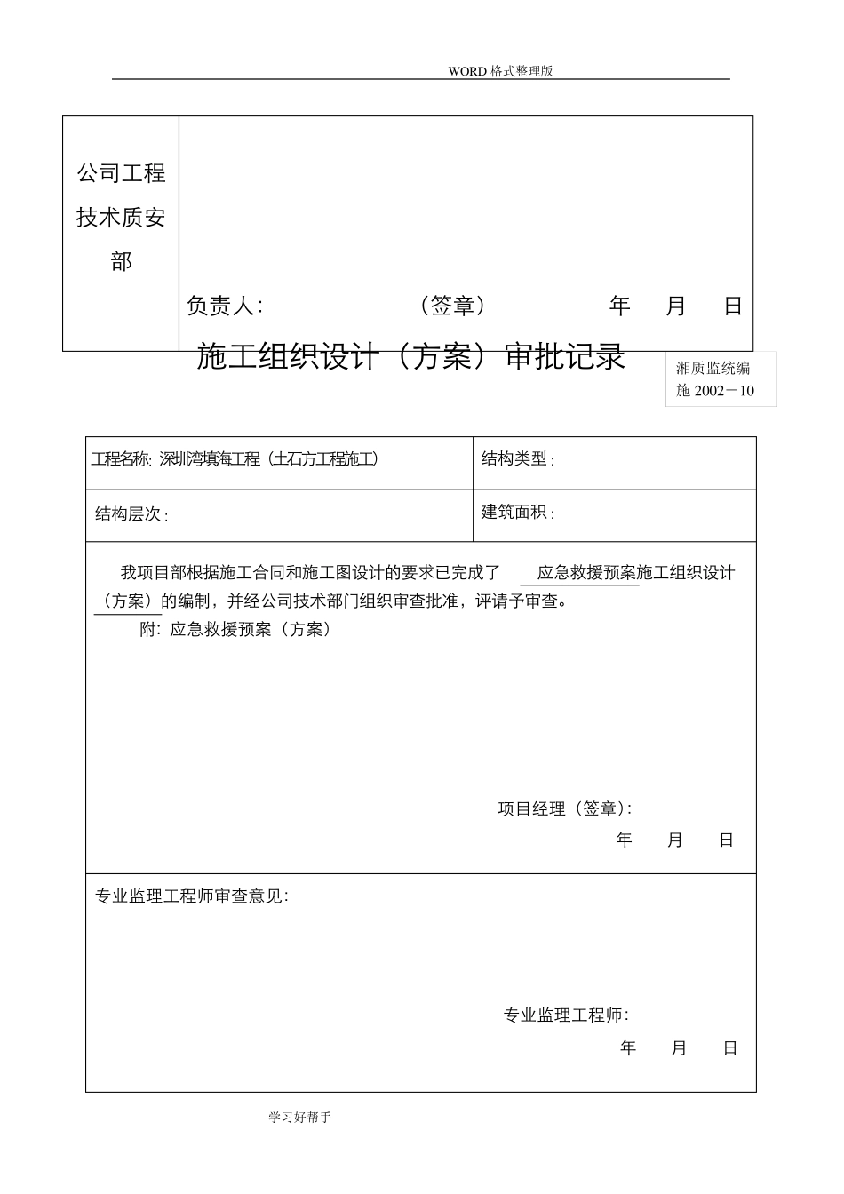 土石方及渣土工程应急处理预案_第3页