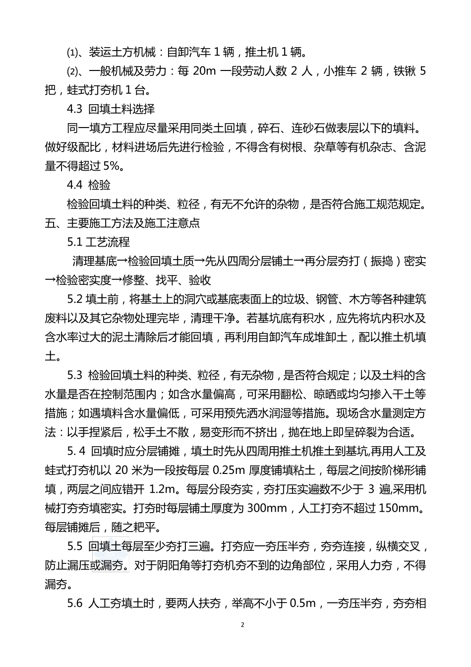 土石方回填专项施工方案_第3页
