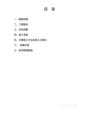 土石方回填专项施工方案