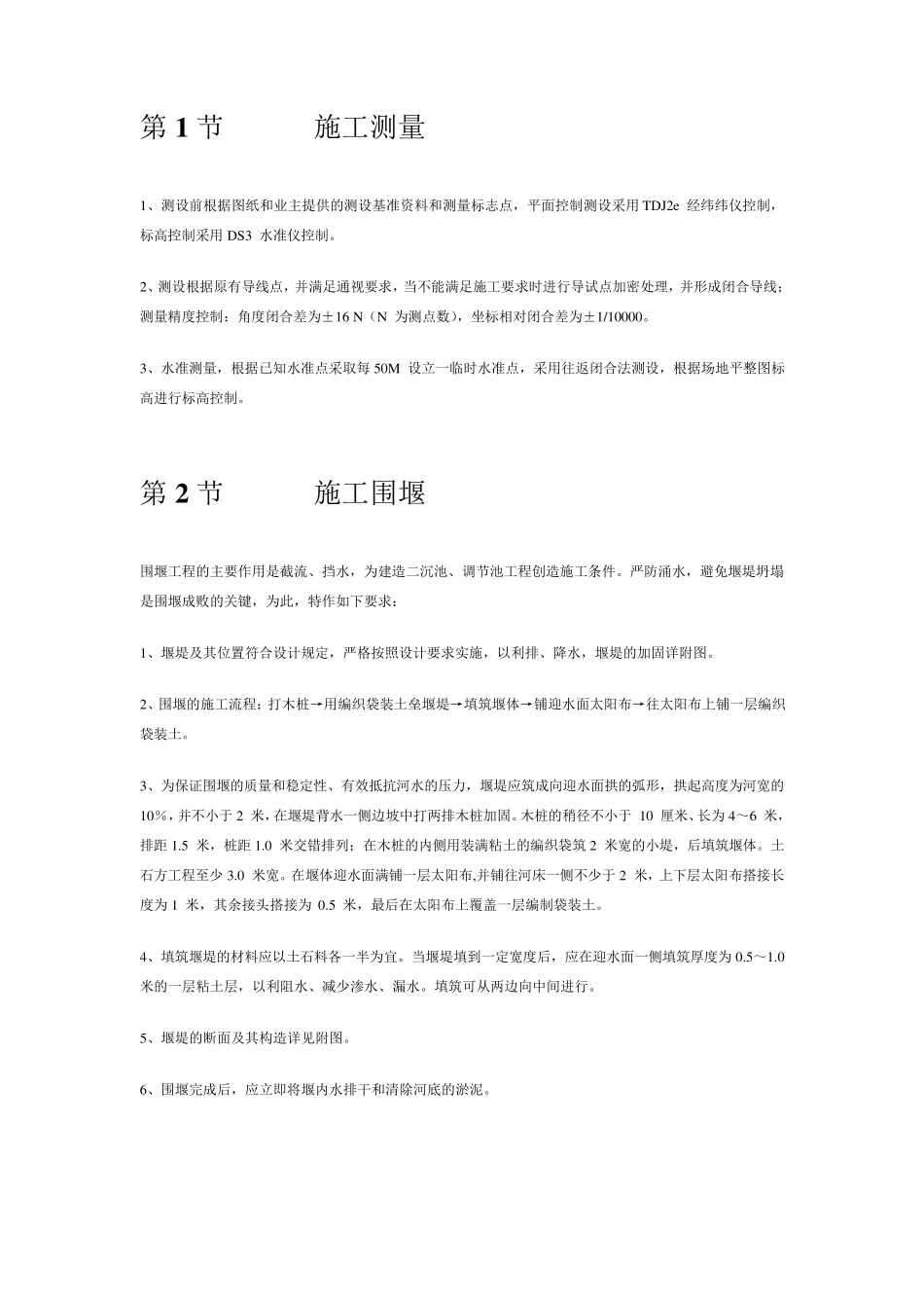 土石方围堰施工方案_第2页