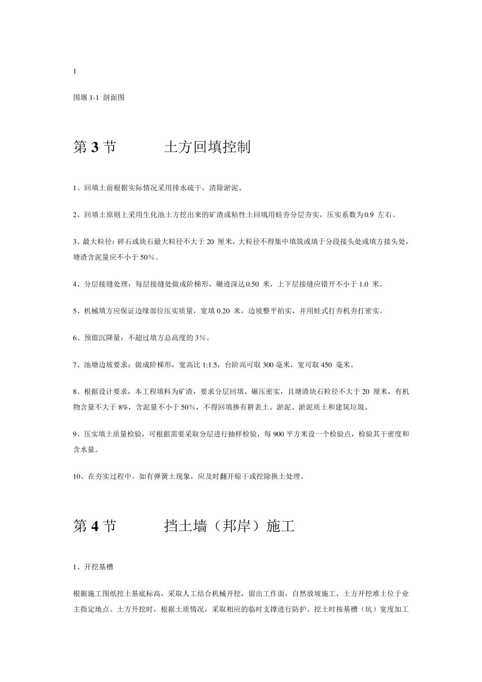 土石方围堰施工方案_第3页