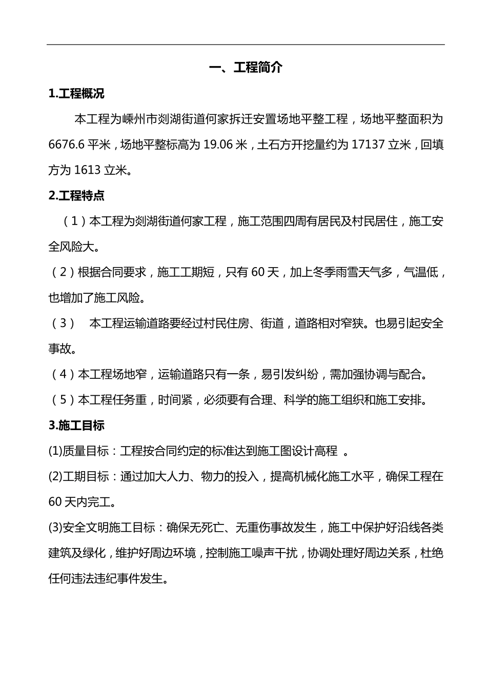 土石方场地平整施工组织方案_第1页