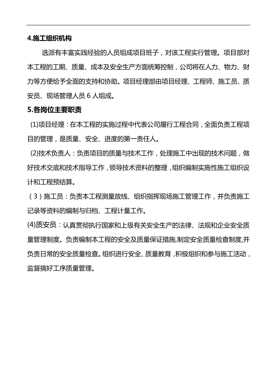 土石方场地平整施工组织方案_第2页