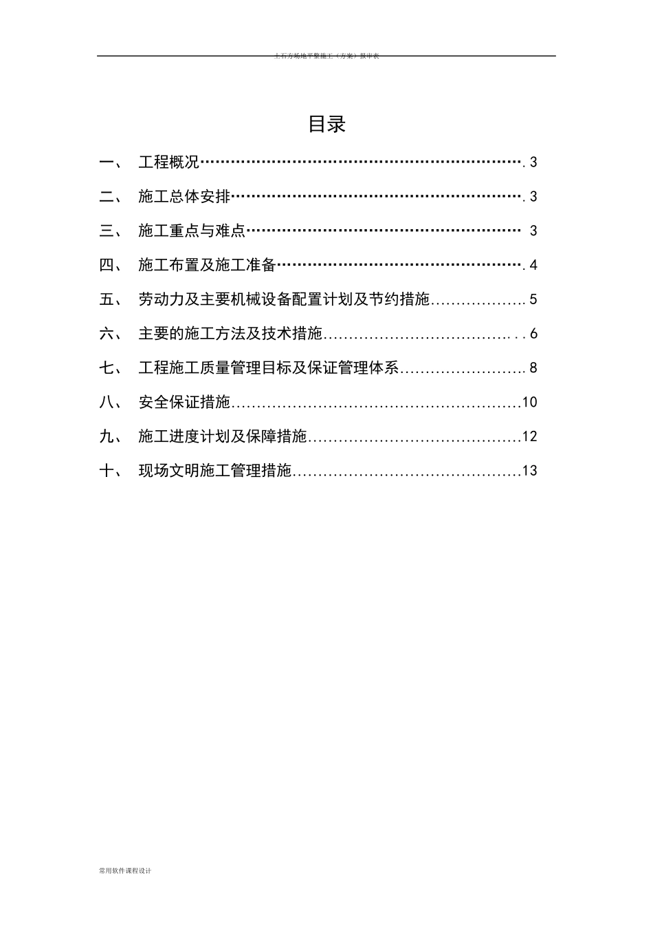 土石方场平工程专项施工方案_第2页