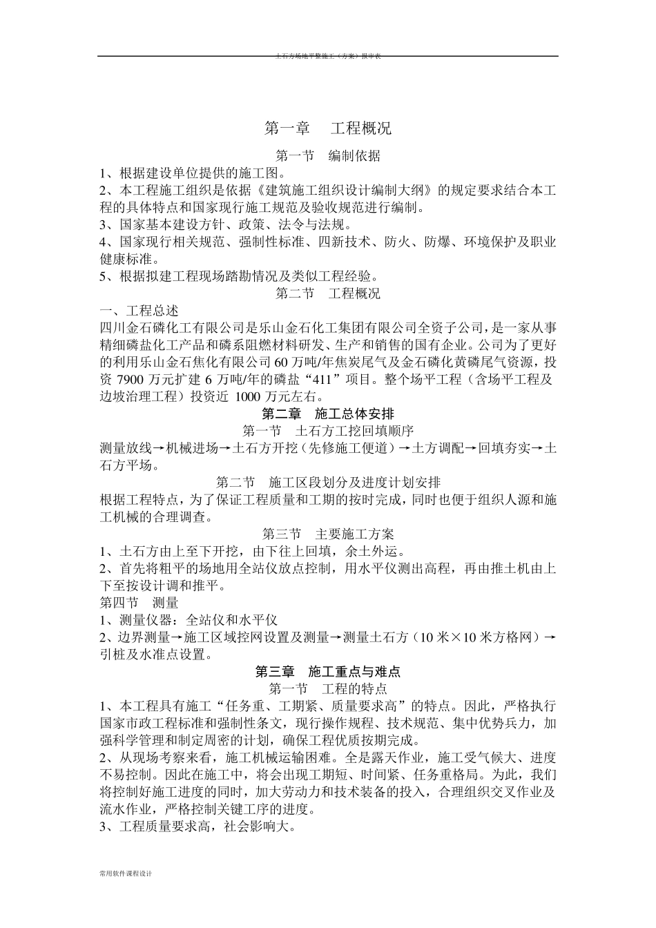 土石方场平工程专项施工方案_第3页