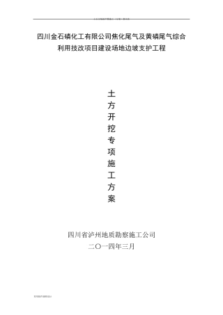 土石方场平工程专项施工方案
