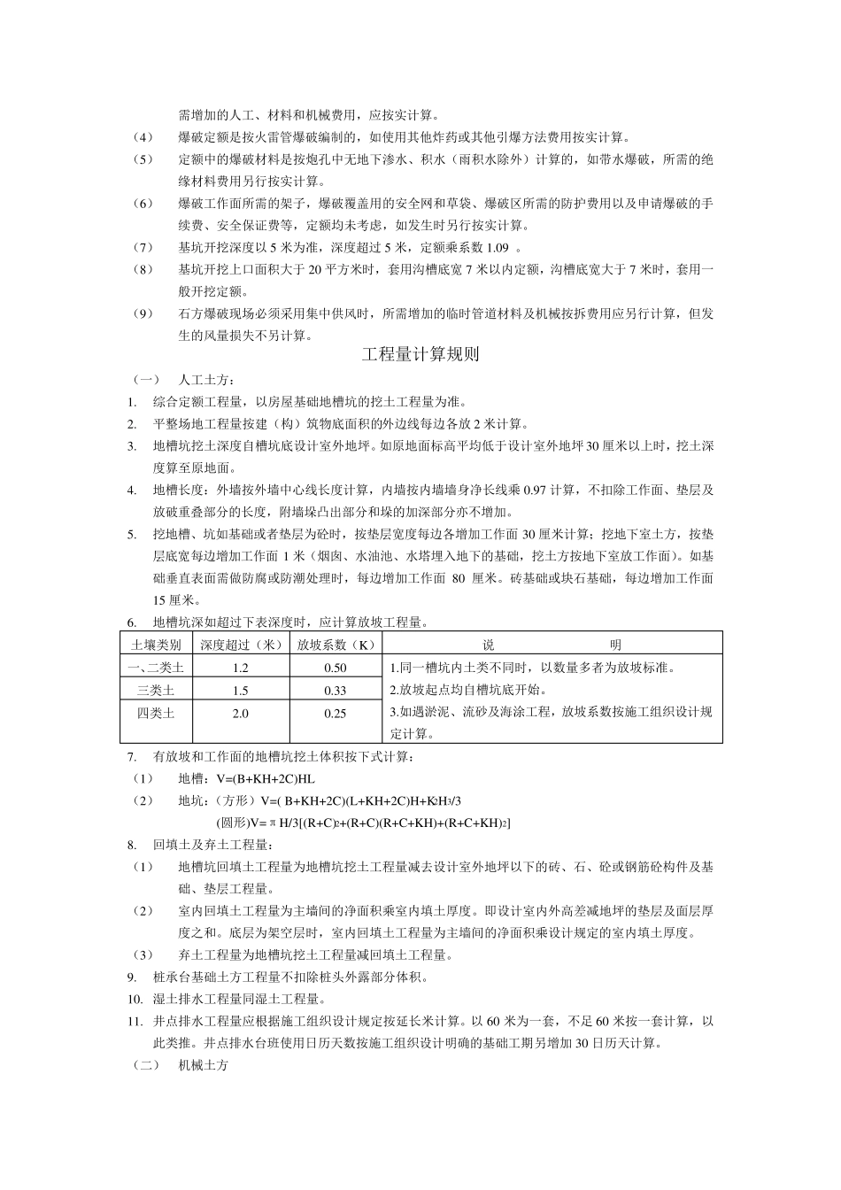 土石方工程定额_第2页