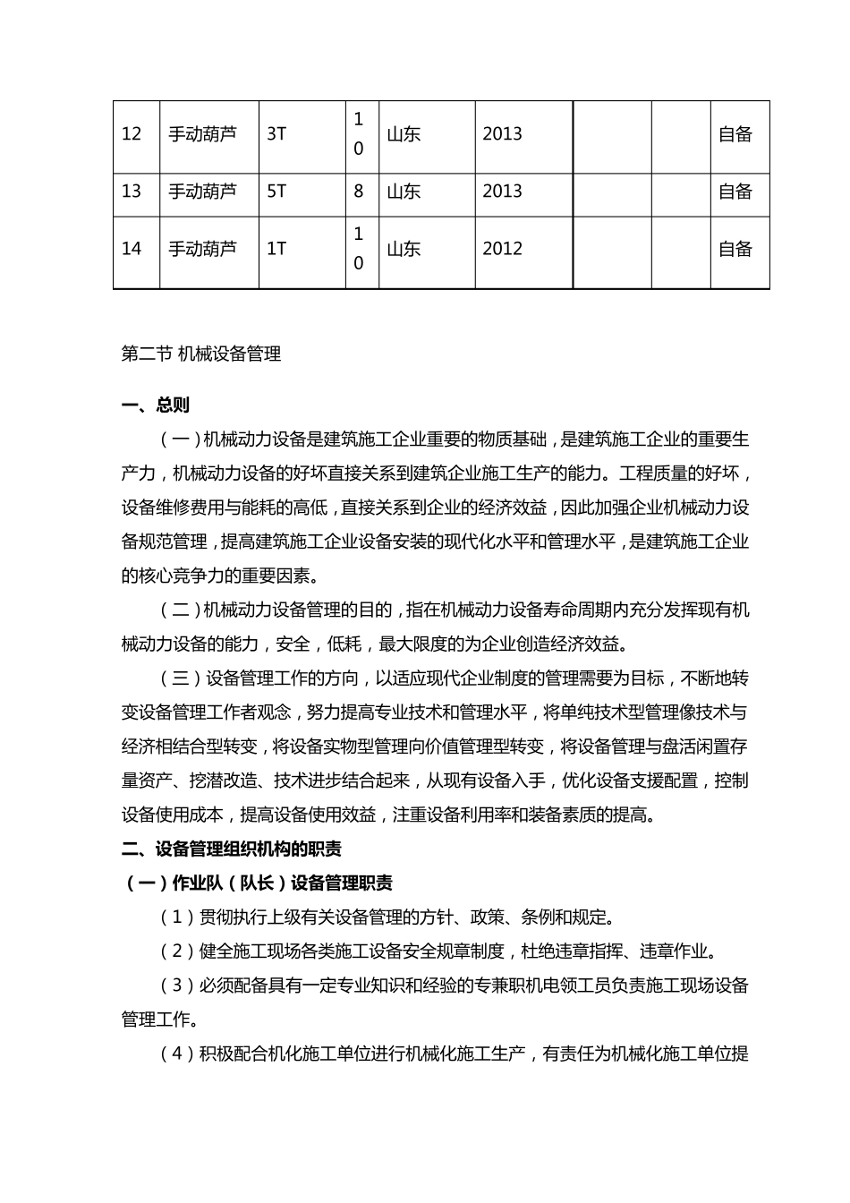 土石方工程主要施工机械设备_第2页