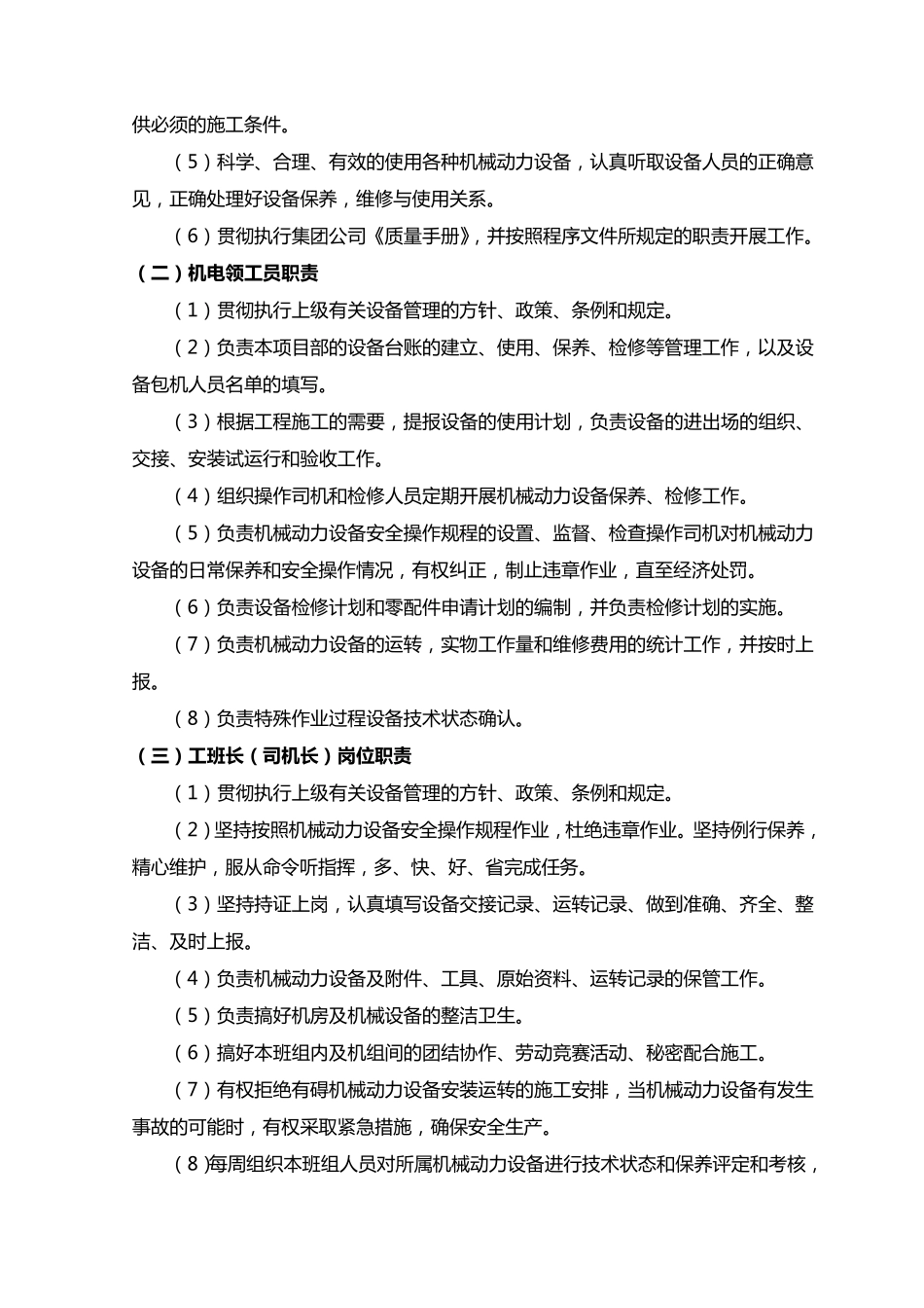 土石方工程主要施工机械设备_第3页