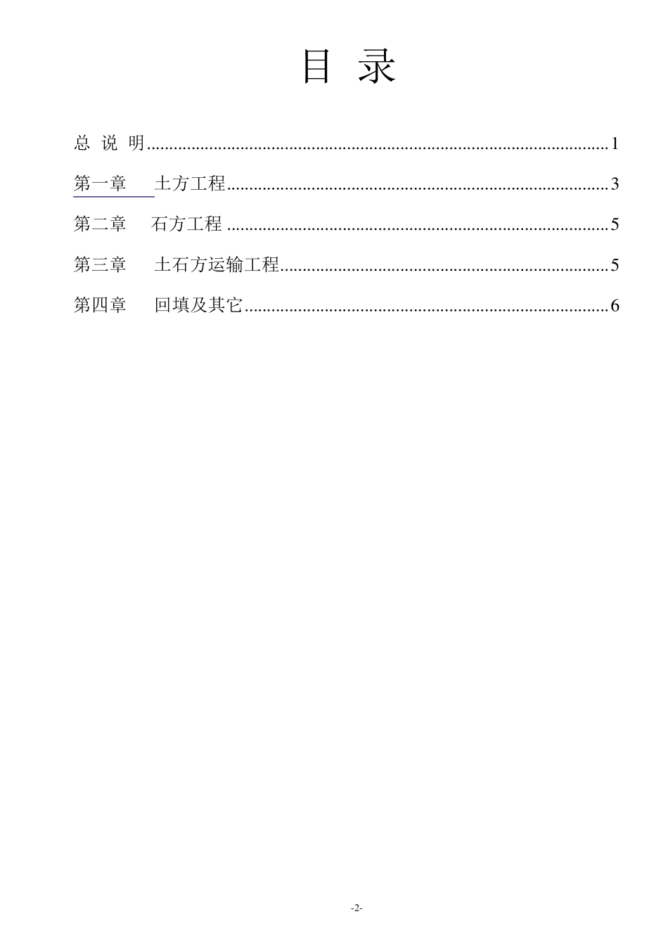 土石方工程定额说明及计算规则(2008)_第3页