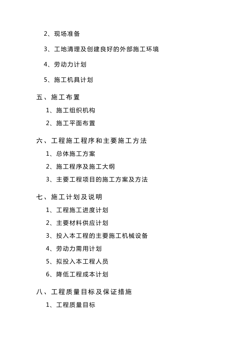 土石方场平工程施工组织设计_第2页