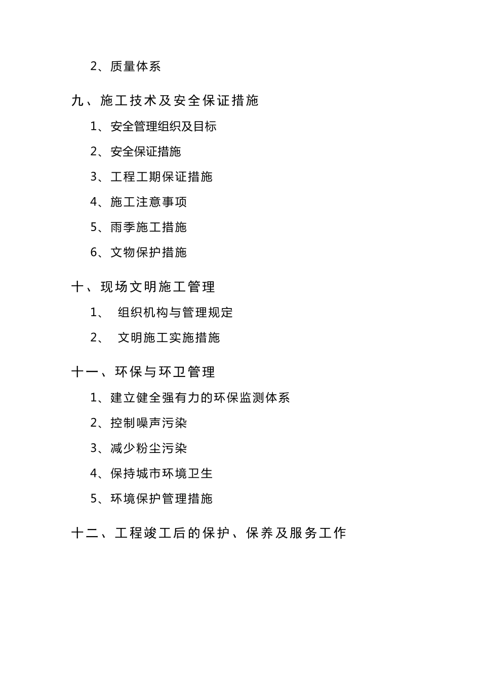 土石方场平工程施工组织设计_第3页