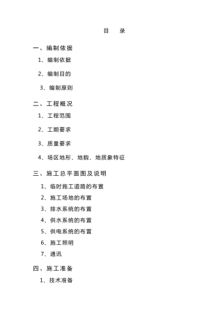 土石方场平工程施工组织设计