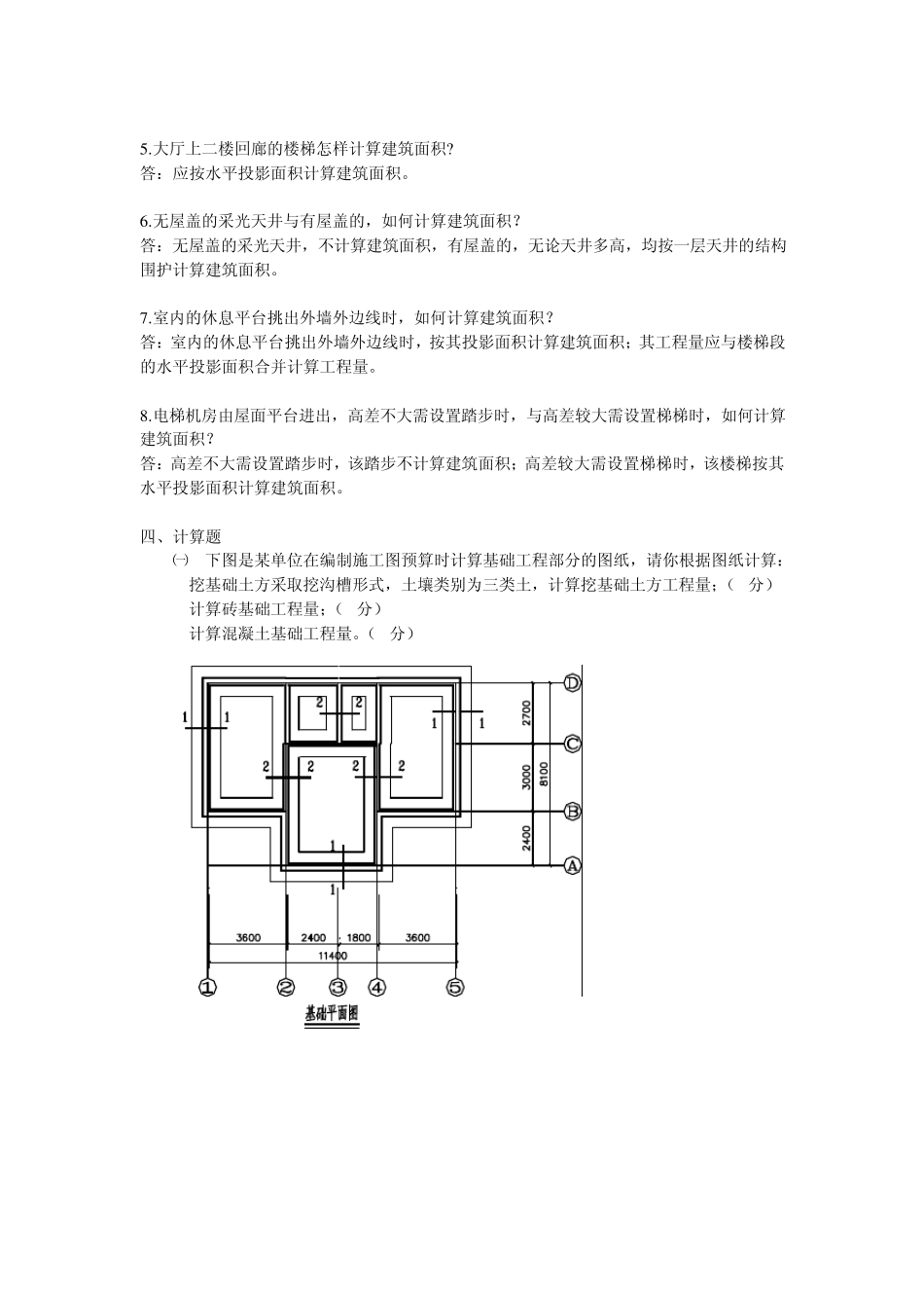 土石方工程复习题及答案(精排版)_第3页
