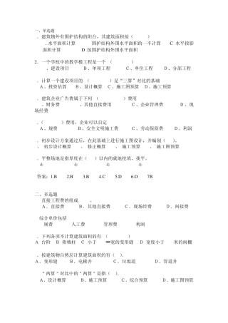 土石方工程复习题及答案(精排版)