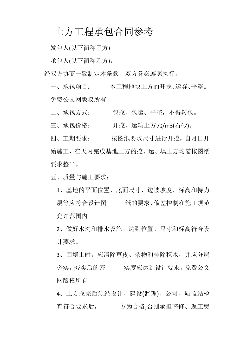 土石方工程承包协议书_第3页