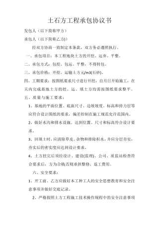 土石方工程承包协议书